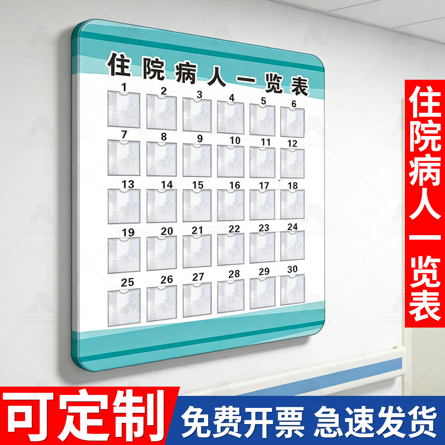 医院住院病人信息公示栏