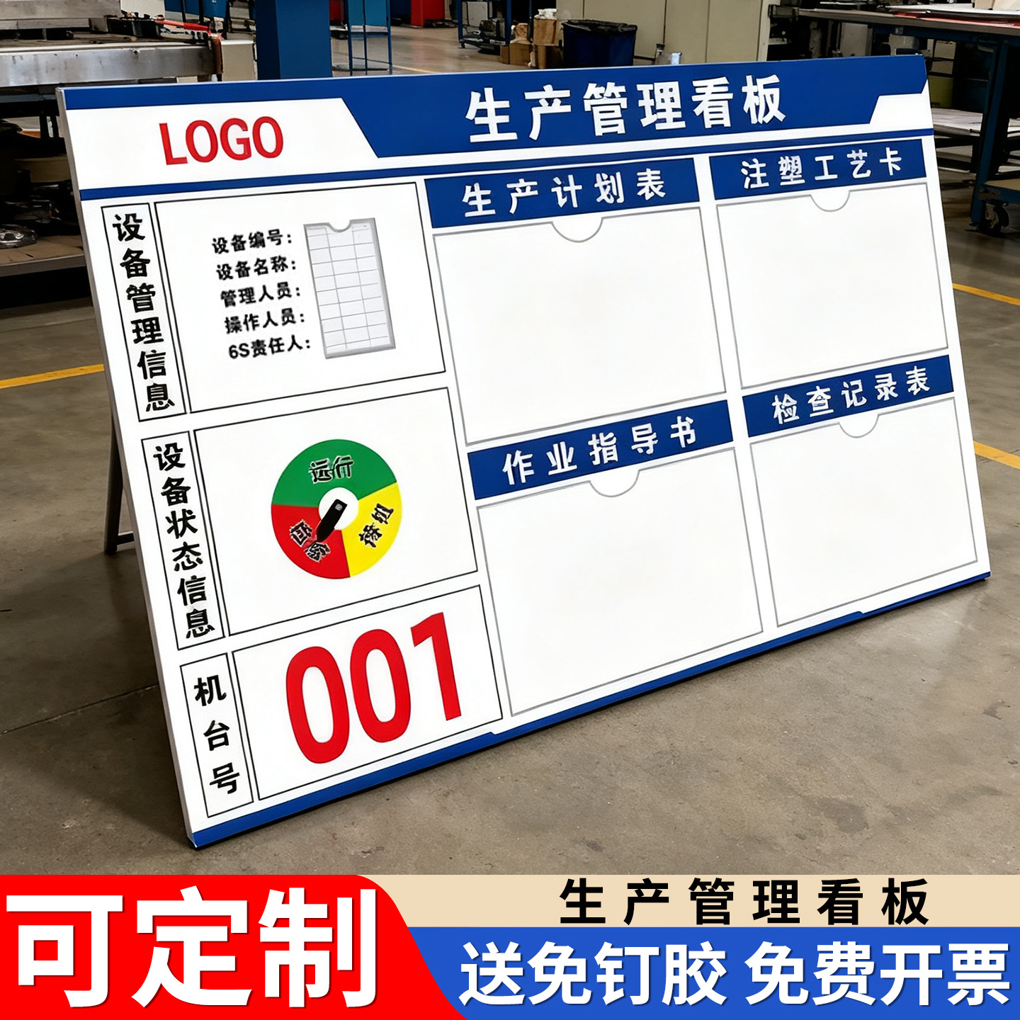 定制亚克力车间设备看板提示牌