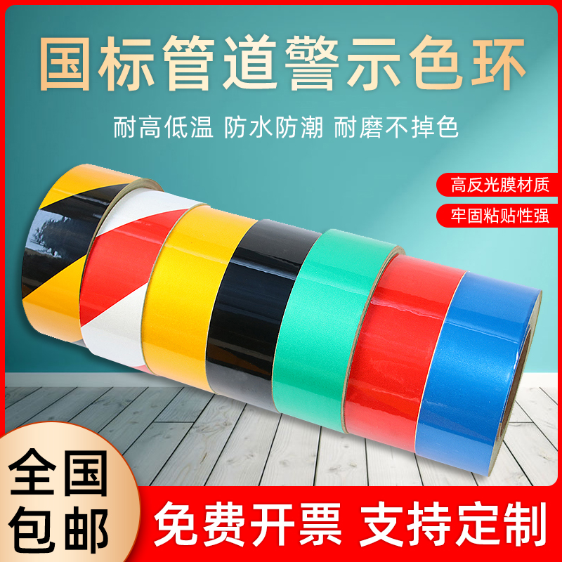 管道色环标识贴流向箭头