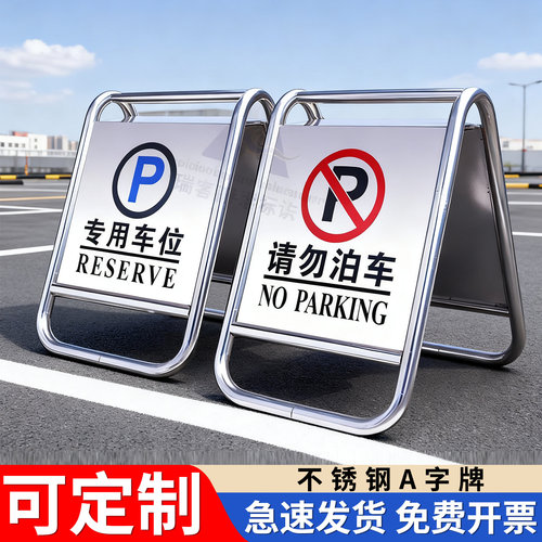 不锈钢专用车位三角牌定制