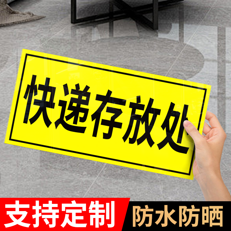 快递存放处标识快递放门口指示牌快递放置区标识牌外卖放置处临时包存
