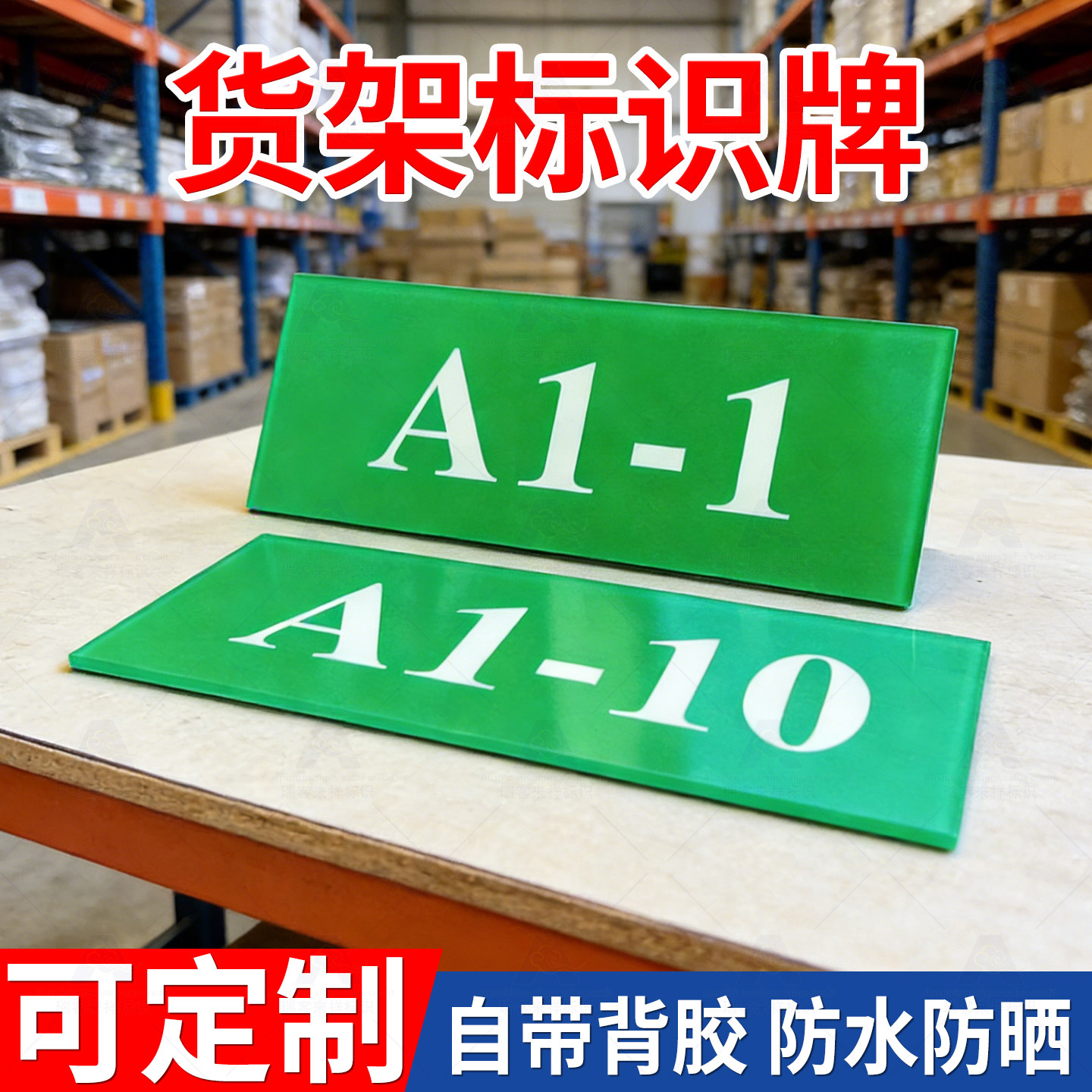 货架数字号码告示标识牌仓库库位编号牌工厂车间物料中英文分类贴纸生产机器设备区位指示牌亚克力高清定制做,文具电教/文化用品/商务用品,标志牌/提示牌/付款码,淘宝优惠券,粉丝福利购,淘宝优惠卷