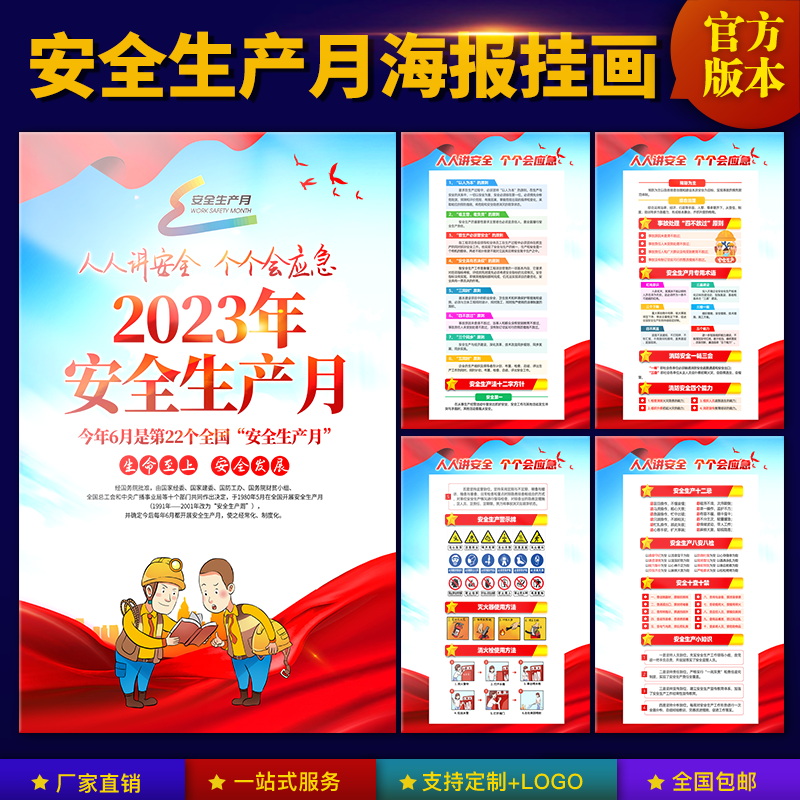 2024年安全生产月主题宣传海报横幅展板企业工厂企业质量管理事故预防