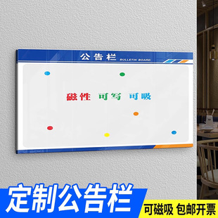 亚克力广告牌磁吸公告公示栏小区物业展示牌板展示信息宣传栏定制