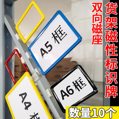 仓库货架标识牌磁铁超市商品仓储库房分类牌强磁性货架a4标牌标志牌标签牌仓位分区牌货位材料物料卡套提示牌