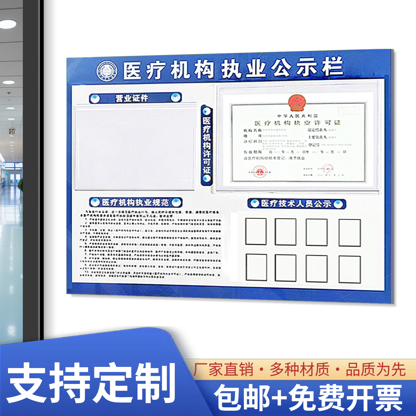 医院依法执业公示栏卫生监督牌