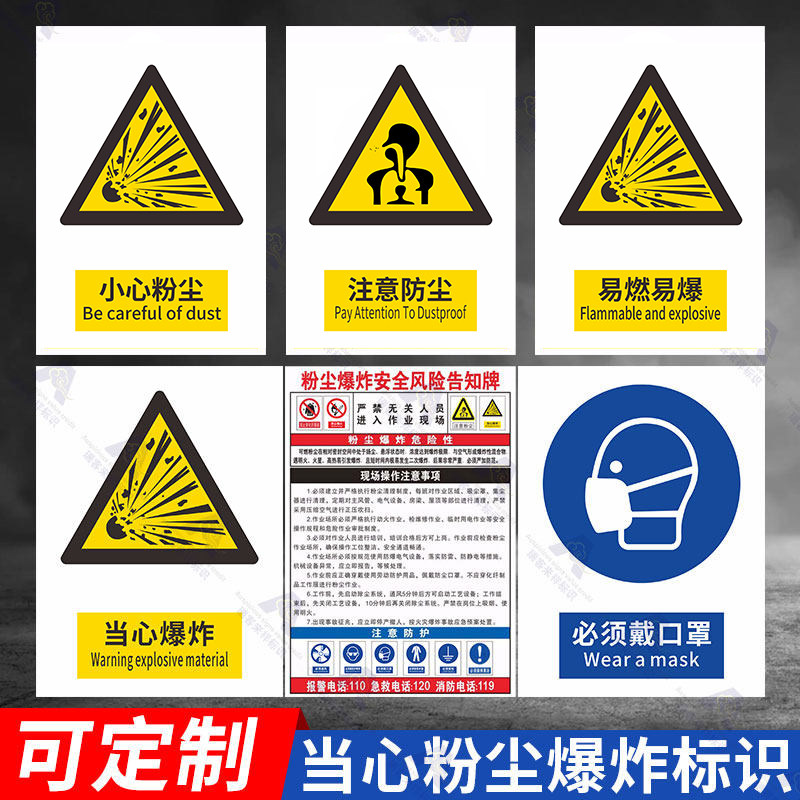 当心粉尘爆炸标识牌小心防尘注意防尘提示牌标志牌易燃易爆必须戴防尘