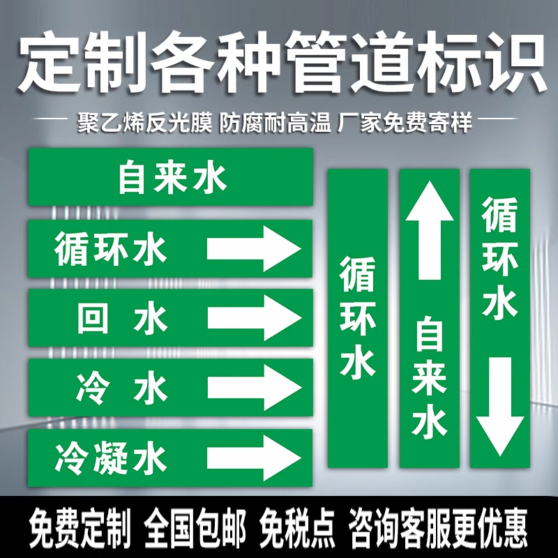 自来水循环水管道标识贴纸反光膜冷凝水进水回水管路介质流向箭头管道色环标签贴标牌