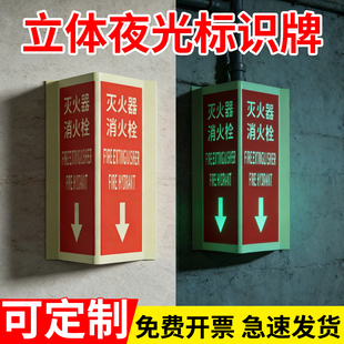 V型三角灭火器夜光标识牌消火栓指示牌消防设备立体消防安全标识急救箱立式自发光指示标360度反光三角牌