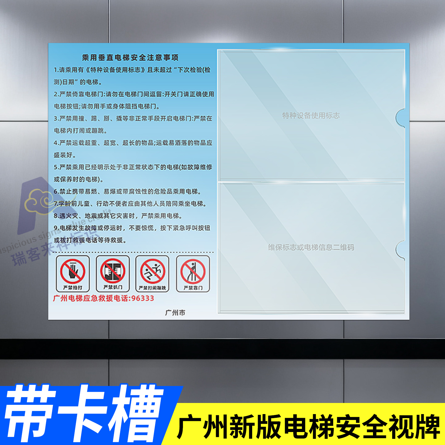 广州新版电梯安全标示牌维保警示乘客须知标识注意事项提示牌定制