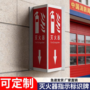 消防安全标识V型指示牌急救箱灭火器消火栓指示牌消防立体夜光标识牌消防栓三角立式自发光指示标360度反光牌