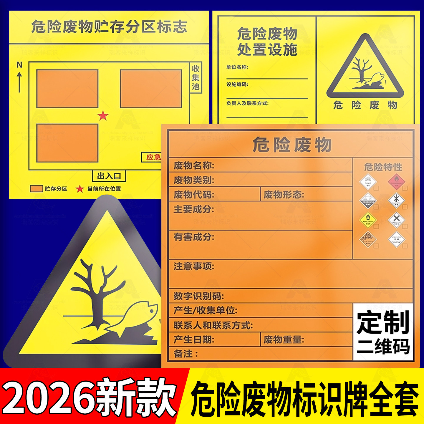 新国标危废标识标志牌新版危险废物标签国标分区贮存间环保不干胶贴纸暂存间有毒废机油安全管理制度铝板定制