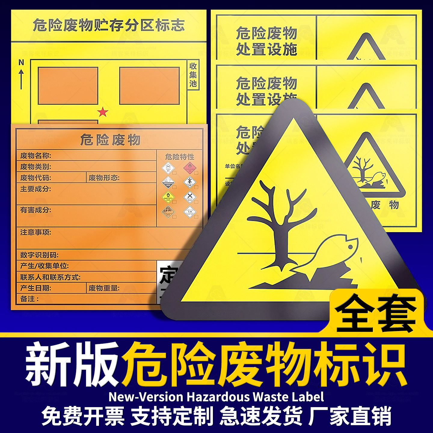 新版危废标签标识全套铝板国标危险废物标识牌暂存间警示牌标识贮存场所储存点贮存间环保有毒贴国标间标志牌