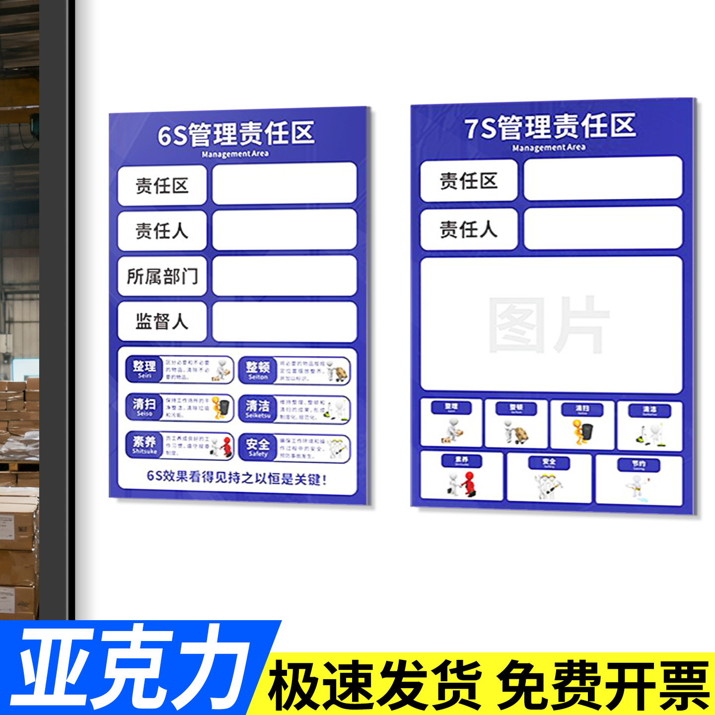 6S管理责任牌墙贴亚克力