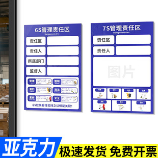 6S清洁责任区标识牌管理责任牌墙贴亚克力插卡工厂车间5S/7S8S/9S/10S生产整理仓库卫生区域负责人管理牌定制