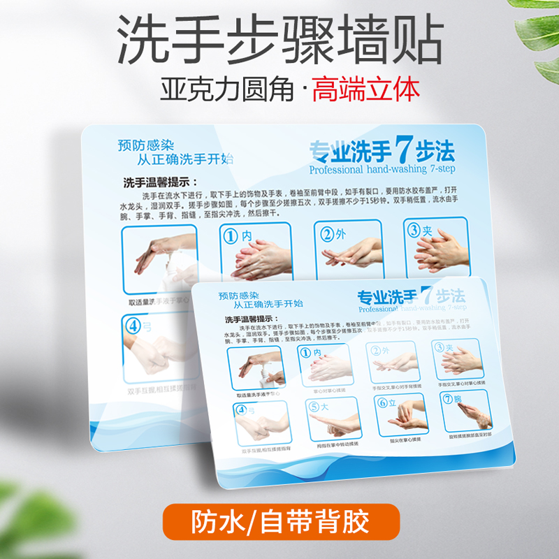 七步洗手法亚克力医院诊所七部法步骤图贴纸幼儿园儿童学校六步防水墙贴卫生防疫口腔提示牌标识牌定制定做