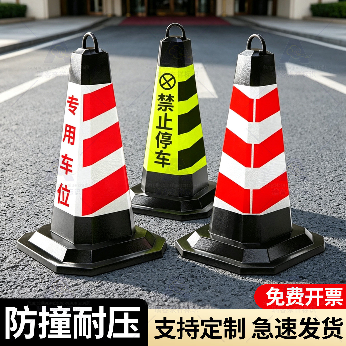 禁止停车雪糕筒反光路障橡胶路锥三角方锥形帽桩警示牌桶椎桶地锥