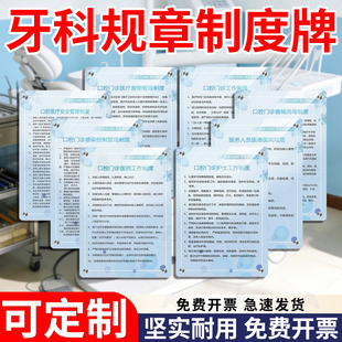 门诊管理规章制度牌全套上墙口腔科医院护士医生岗位职责管理工作制度亚克力口腔诊所牙科门诊管理标识牌墙贴