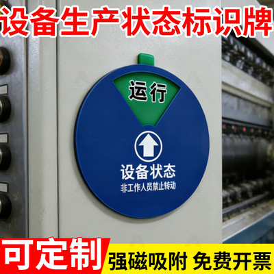 亚克力磁吸机台状态标识牌