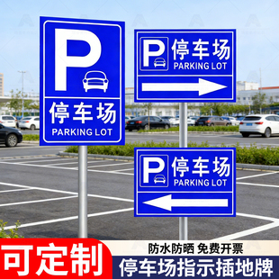 停车场立式导向牌定制小区地下车库户外指示标志牌出入口指引牌引路牌商场车库铝板反光标牌左右方向指示牌