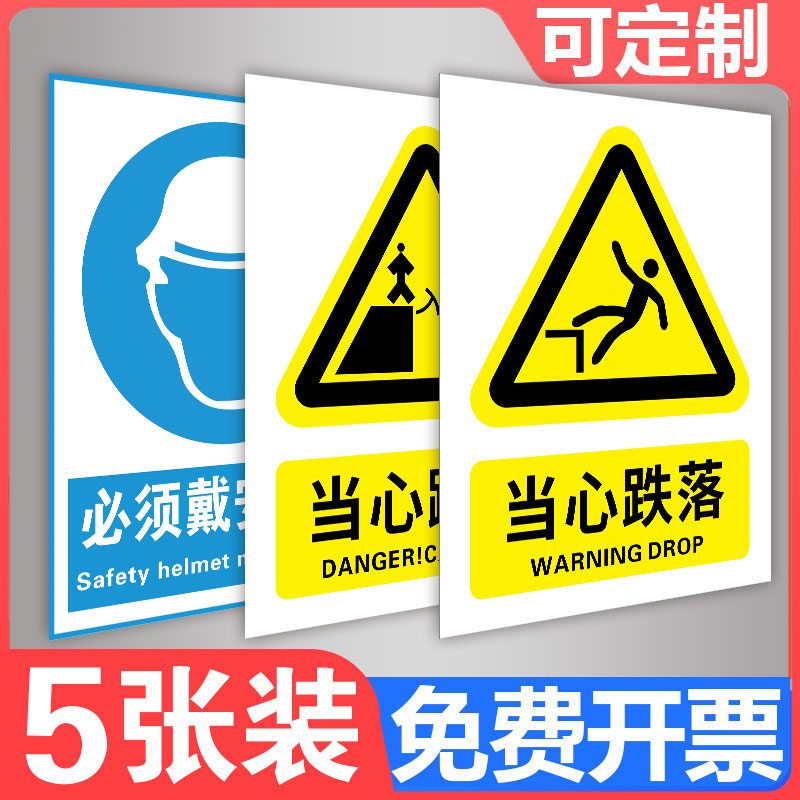 当心警示牌当心跌落警示牌