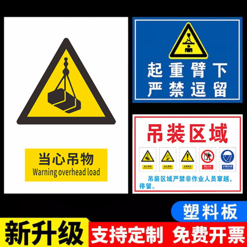 起重机安全警示标志吊装作业区域警示牌安全生产标识牌当心吊物航吊龙门塔吊行车吊车工作使用吊机伤害标牌贴