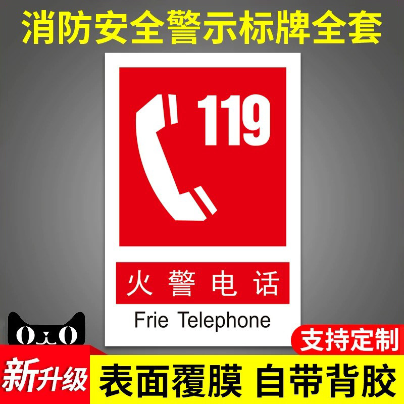 火警电话消防瑞客来祥图片