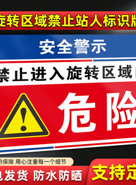 挖机警示贴旋转半径内禁止站人标识牌吊车货车盲区危险半径内禁止靠近提示牌工程车安全贴纸施工警告指示牌