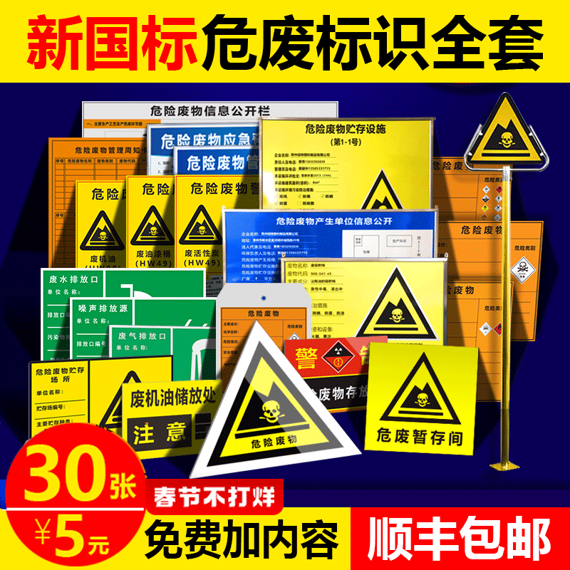 危险废物标识牌标签有毒贴纸危废间储暂存仓库管理制度废气污水雨排放口噪声三角汽修厂废机油桶环保全套