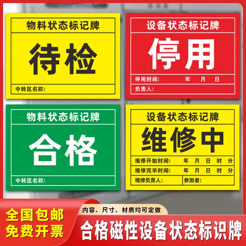 磁性设备状态标识牌合格待检完好图片