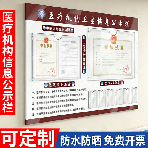 亚克力医疗机构信息公示栏