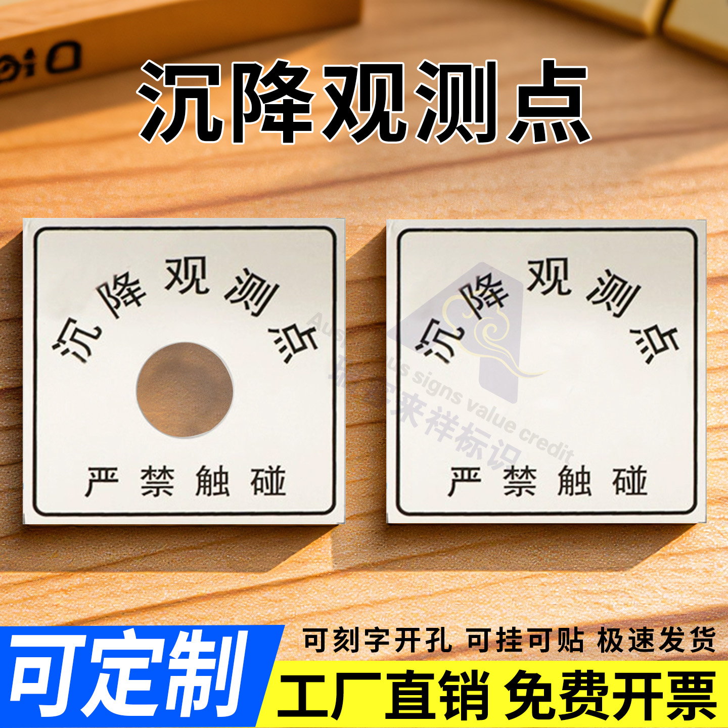 沉降观测点标识牌测量标志