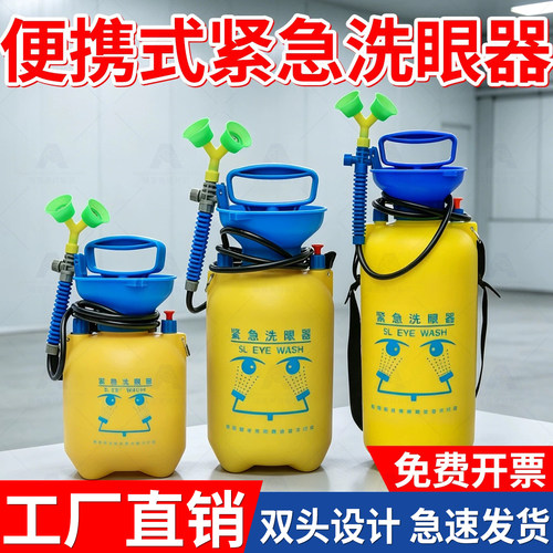 工业便携双口5L洗眼器
