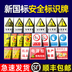 安全标识牌警告警示标示提示指示标志消防标牌标签贴纸工地施工标语生产车间管理仓库禁止吸烟标识贴pvc定做