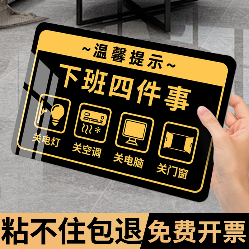 下班四件事亚克力关闭电脑门窗空调电源单位企业办公室上下班打卡标语告示牌创意高档亚克力指示标志牌墙贴
