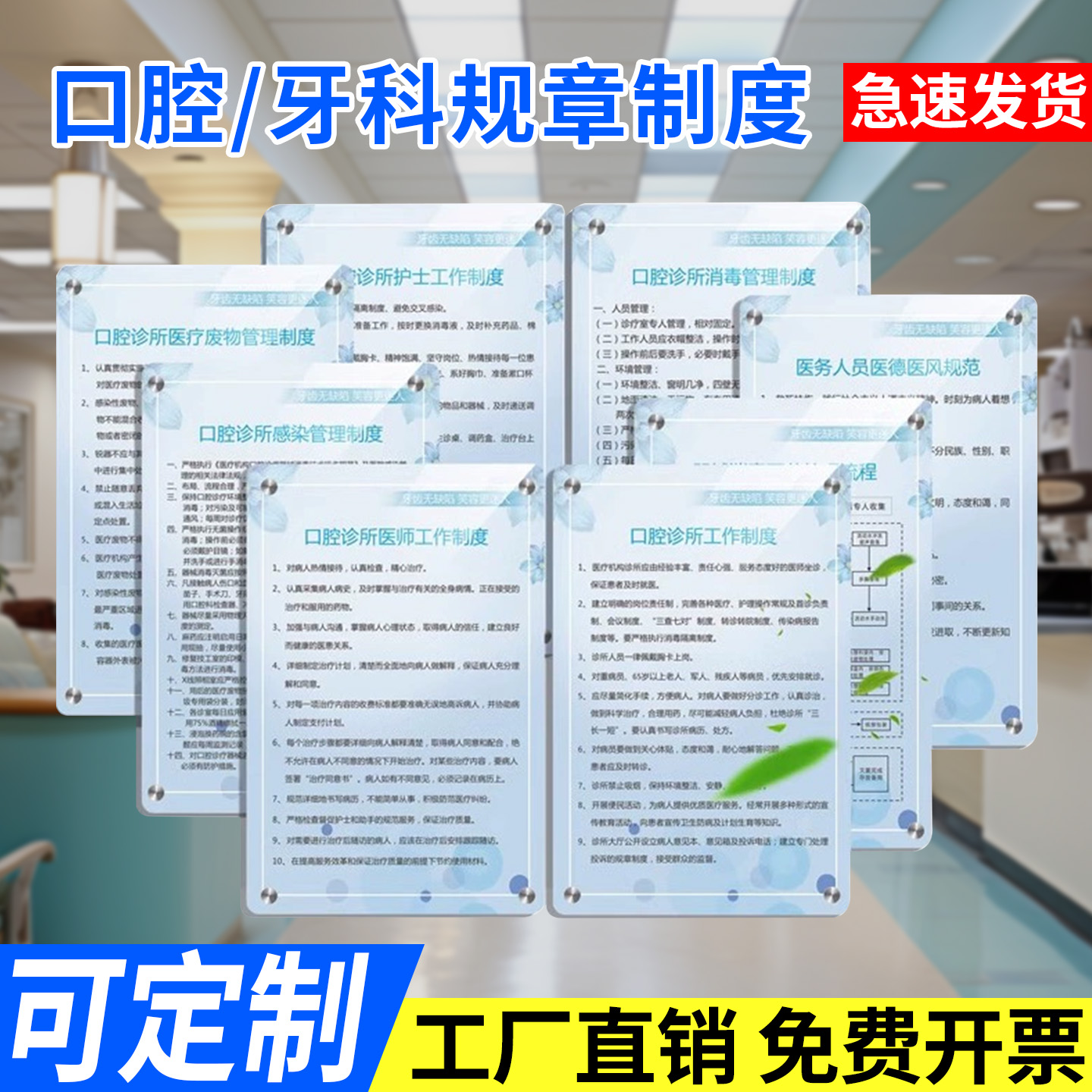 亚克力牙科诊所口腔医院制度牌