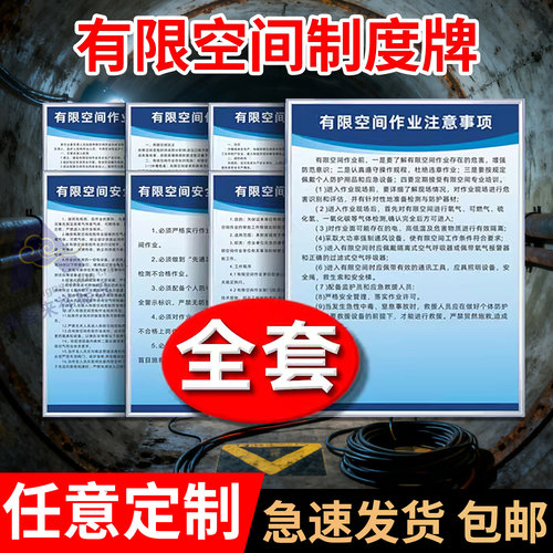 有限空间制度全套安全提示牌