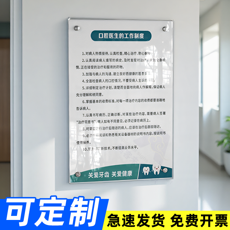 口腔医院科室管理规章制度牌