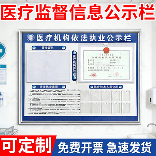医疗备案证依法执业公示栏诊所医务人员公告牌机构卫生监督信息牌
