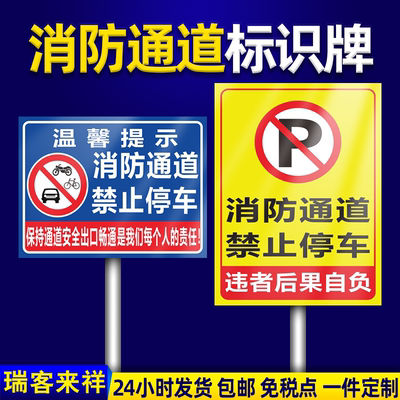 消防标识标牌通道禁止停车严禁占用车道安全标识牌堵塞标示牌立柱