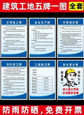 建筑工地五牌一图安全文明施工牌警示牌五图一牌现场标识牌铭牌警