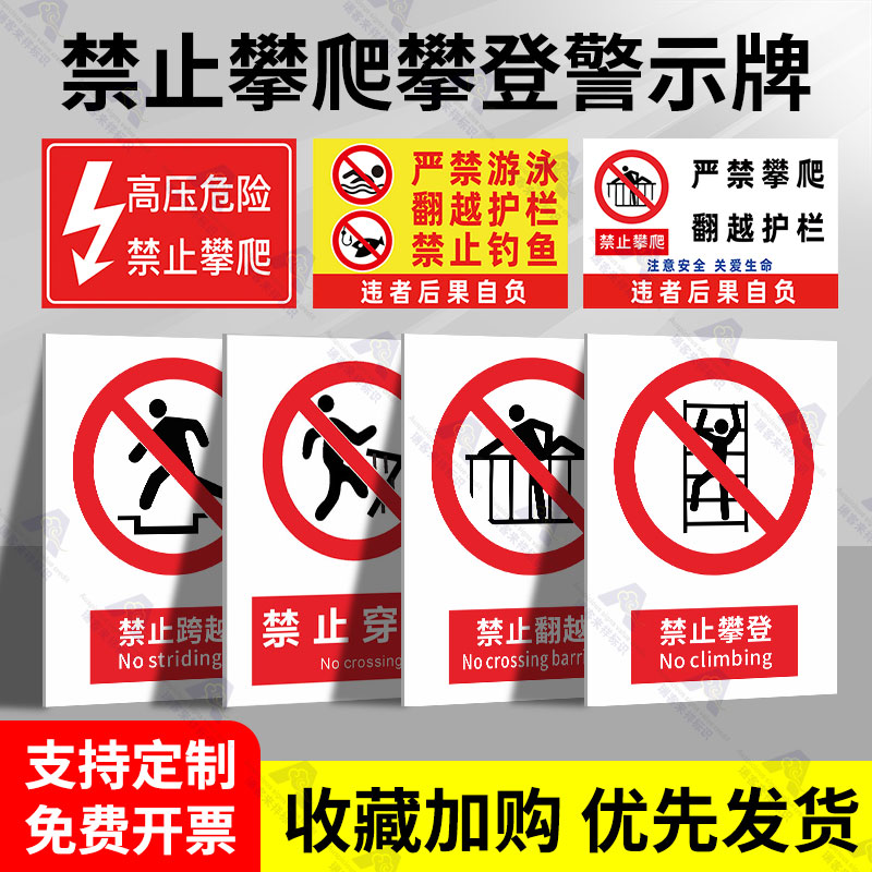 禁止攀爬标识牌严禁攀登警示牌翻越护栏挂牌吊牌栏杆跨越高压危险提示牌户外铝板定做提示贴纸警告标志牌定制