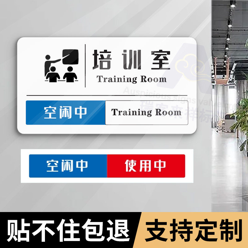 公司办公室门牌可更换指示牌使用空闲中状态亚克力定制部门标识牌