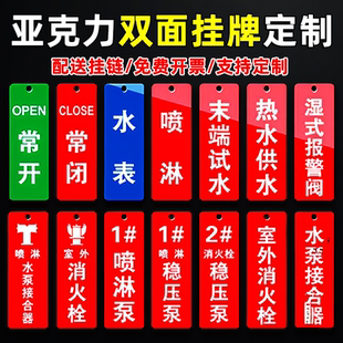 消防水泵房标识牌亚克力挂牌水泵接合器室外消火栓喷淋阀稳压泵标牌吊牌水表末端试水设备常开常闭管道标示牌