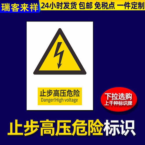 止步高压危险警示牌仓库车间施工现场工地警告牌有电危险标识牌配电室禁止靠近贴纸标牌温馨提示牌告知牌定制