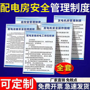 配电房消防安全管理制度kt板上墙电工安全操作规程岗位责任制发电机房设备缺陷管理制度消防应急预案定制