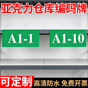 数字编号牌亚克力编码牌仓库货架标识牌生产机器设备序号牌工厂库房车间物料库位号码牌分类标签贴区位指示牌