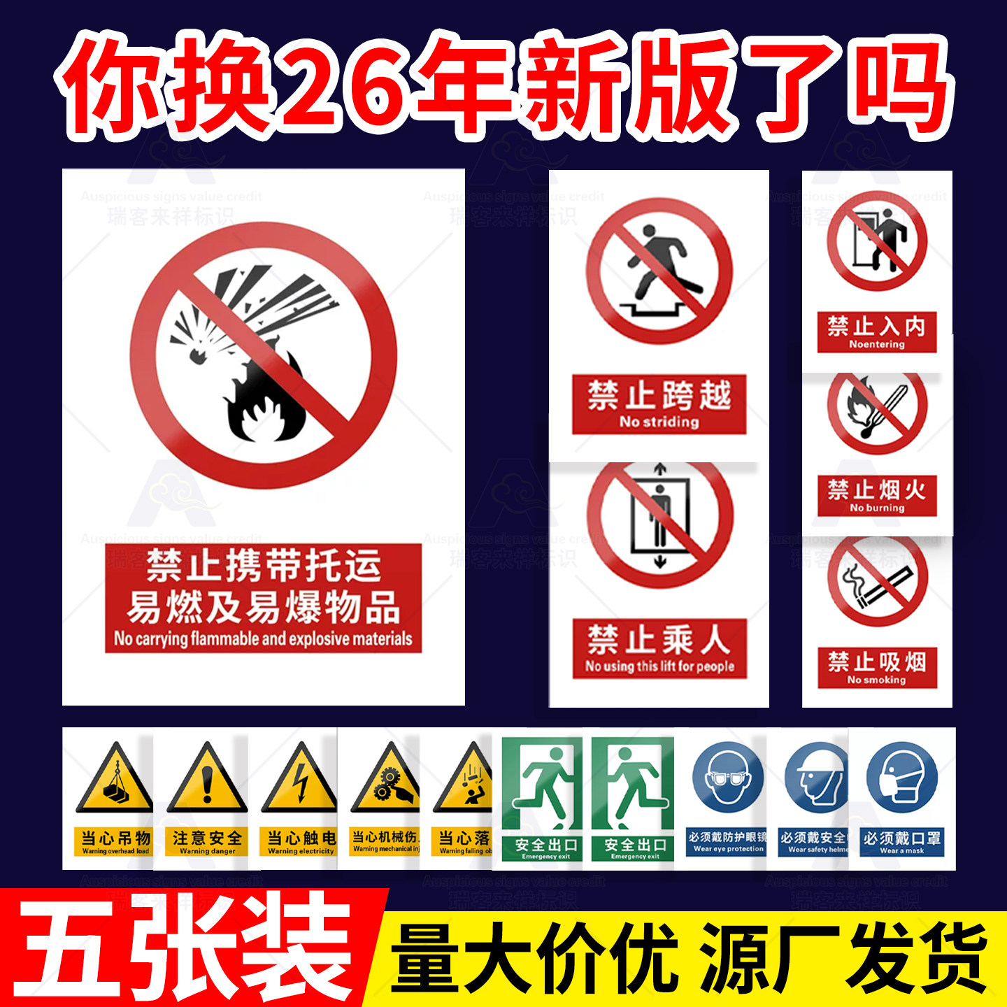 禁止携带易燃易爆物品标识牌