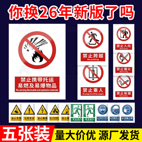 禁止携带易燃易爆物品标识牌