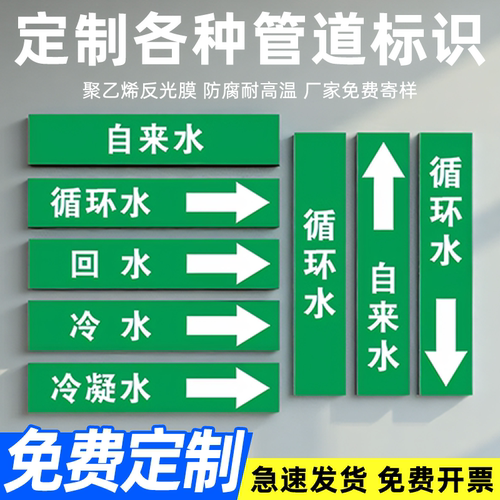 自来水循环水管道标识贴纸